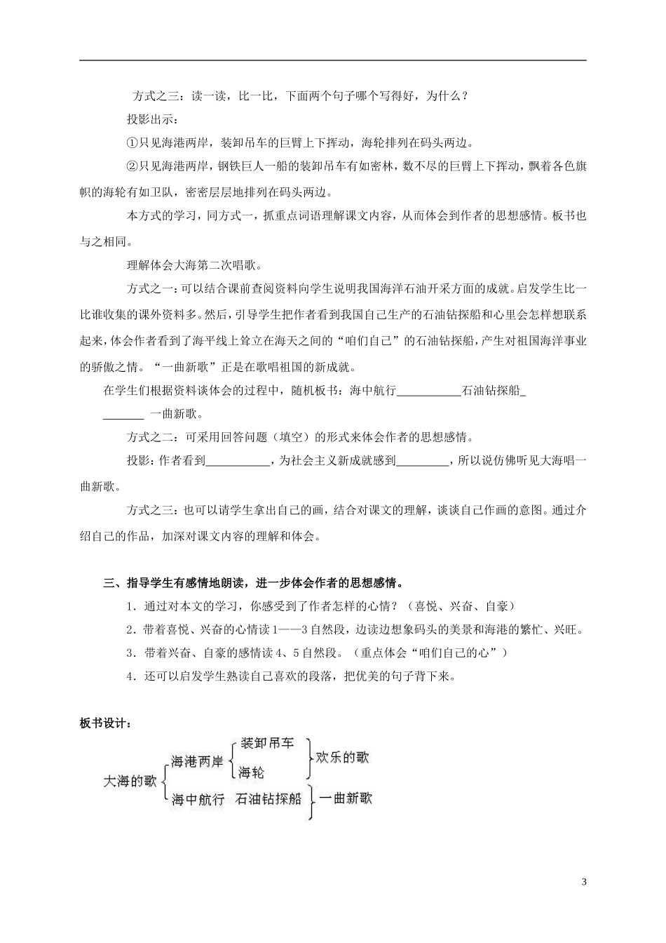 三年级语文上册 第1课 大海的歌教案 语文S版_第3页