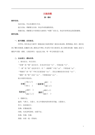 三年级语文上册 第1课 大海的歌教案 语文S版