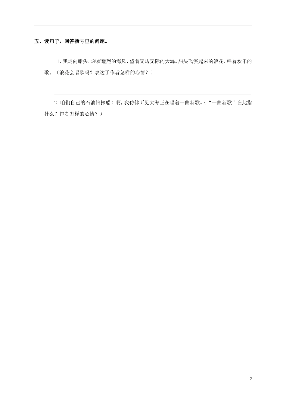 三年级语文上册 第1课《大海的歌》一课一练（无答案） 语文S版_第2页