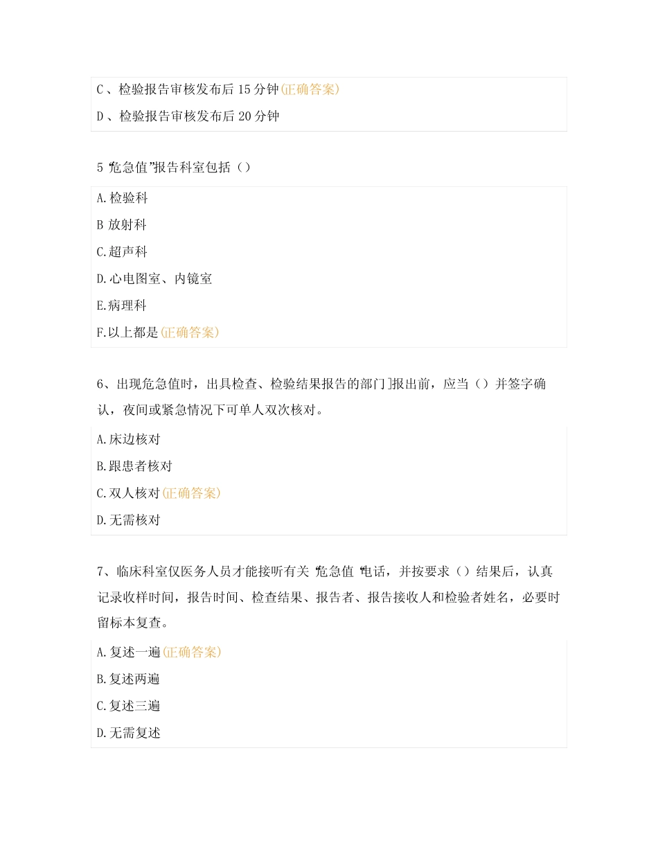 2024年检验科危机值报告考核考试试题 _第2页