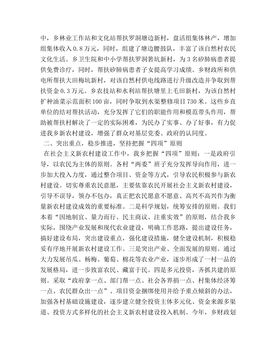 2020年度新农村建设工作总结 _第2页