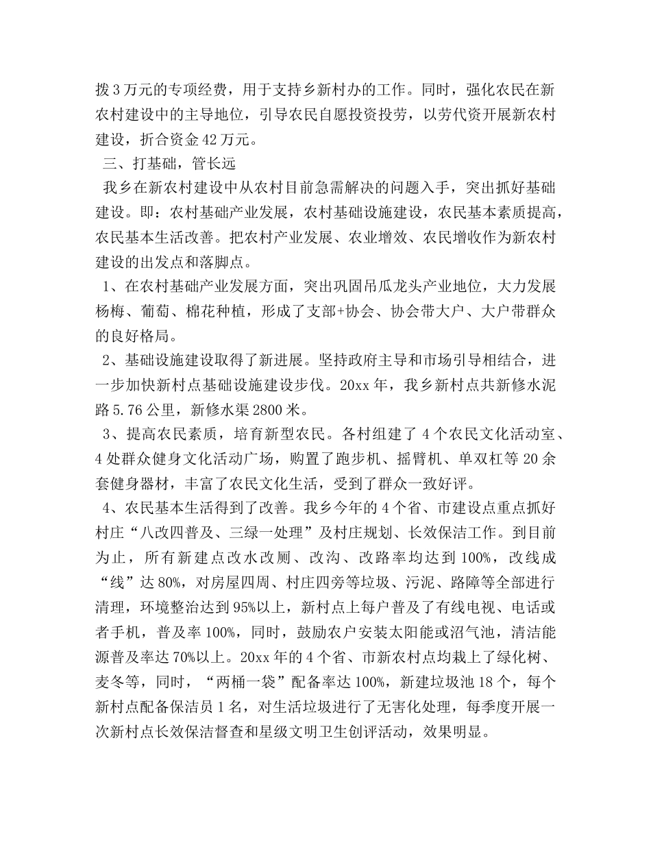 2020年度新农村建设工作总结 _第3页