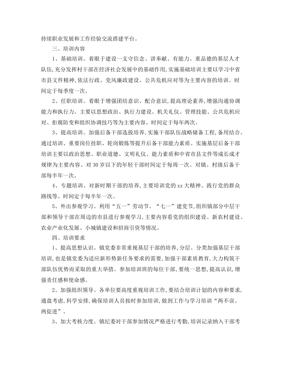 2020年度干部教育培训工作计划 _第2页