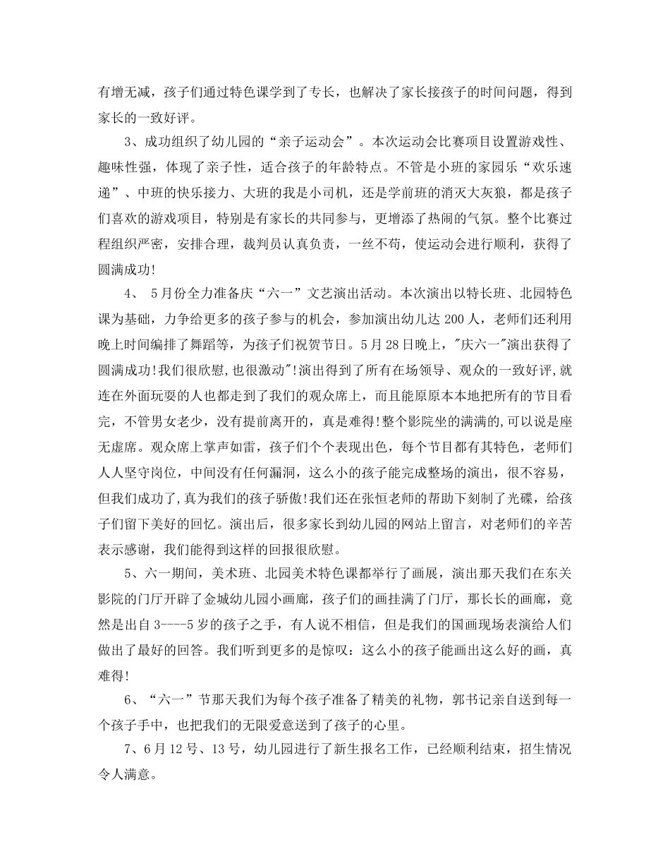 2020年度幼儿园教育教学工作总结 _第3页