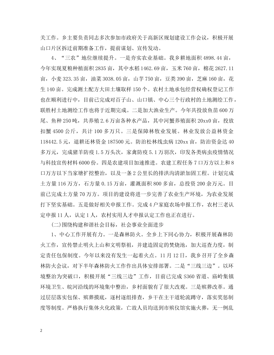 2020年度政府工作计划怎么写 _第2页