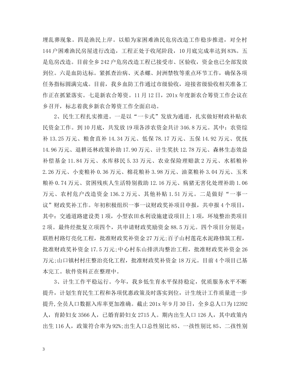 2020年度政府工作计划怎么写 _第3页