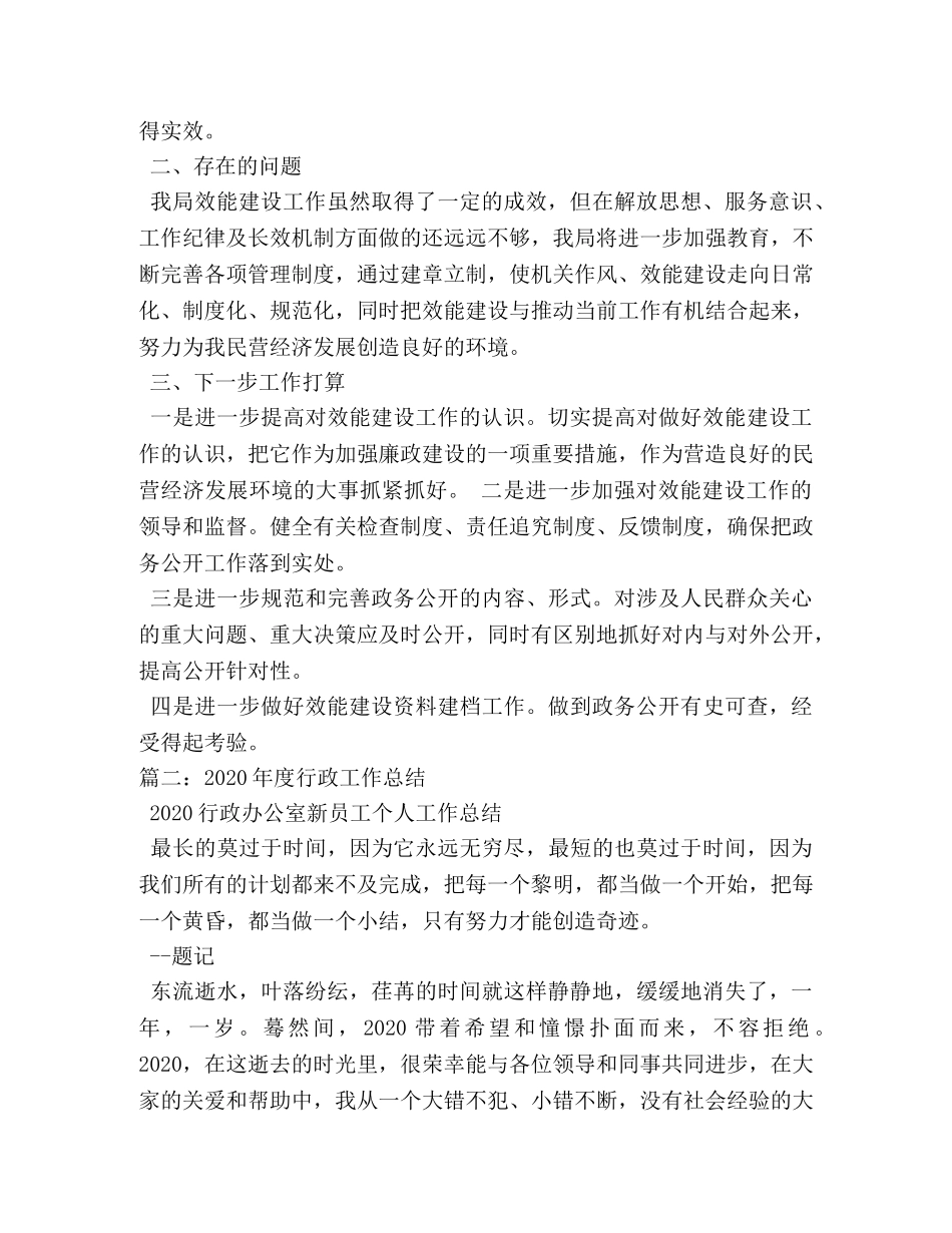 2020年度机关行政效能建设工作总结大全 _第2页