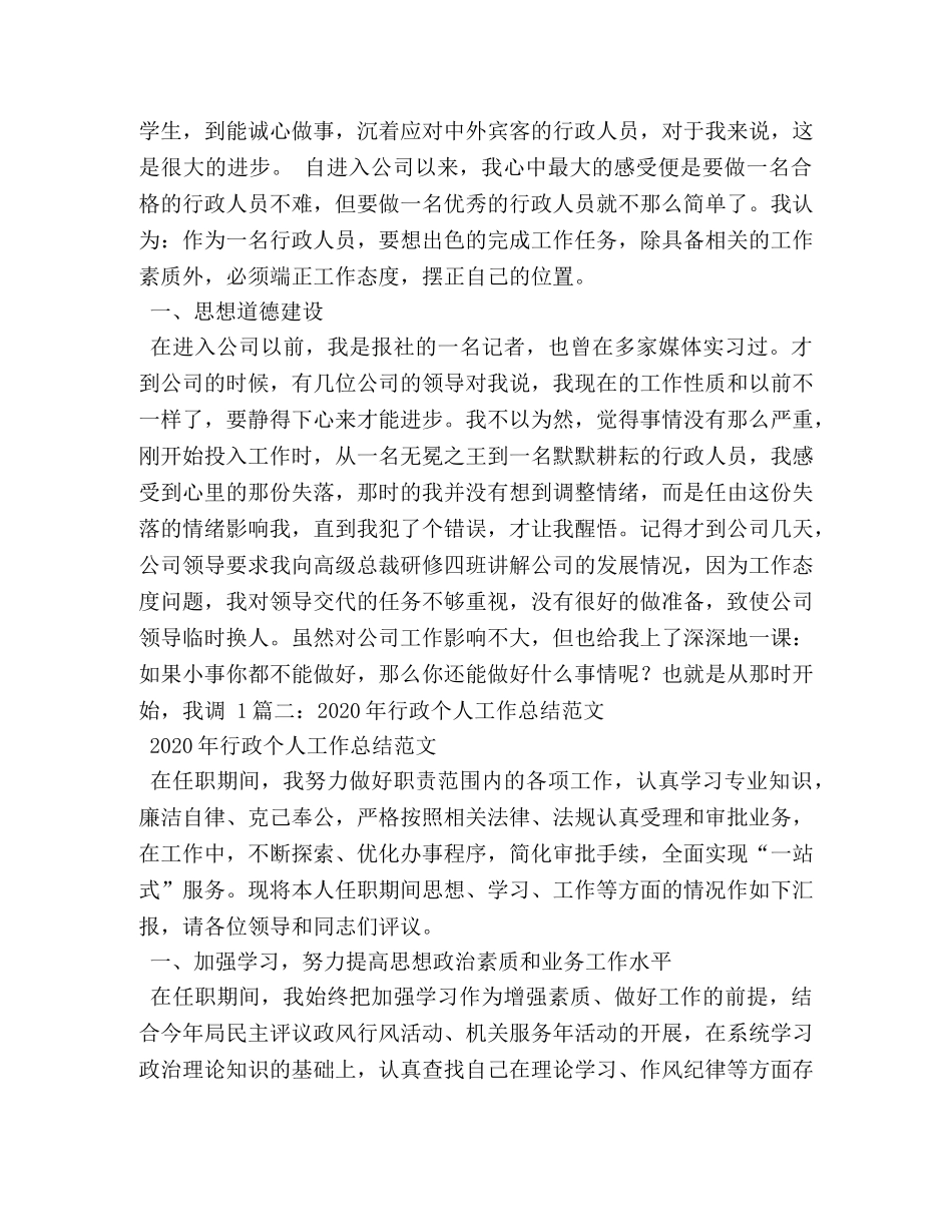 2020年度机关行政效能建设工作总结大全 _第3页