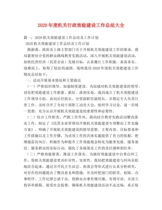 2020年度机关行政效能建设工作总结大全 