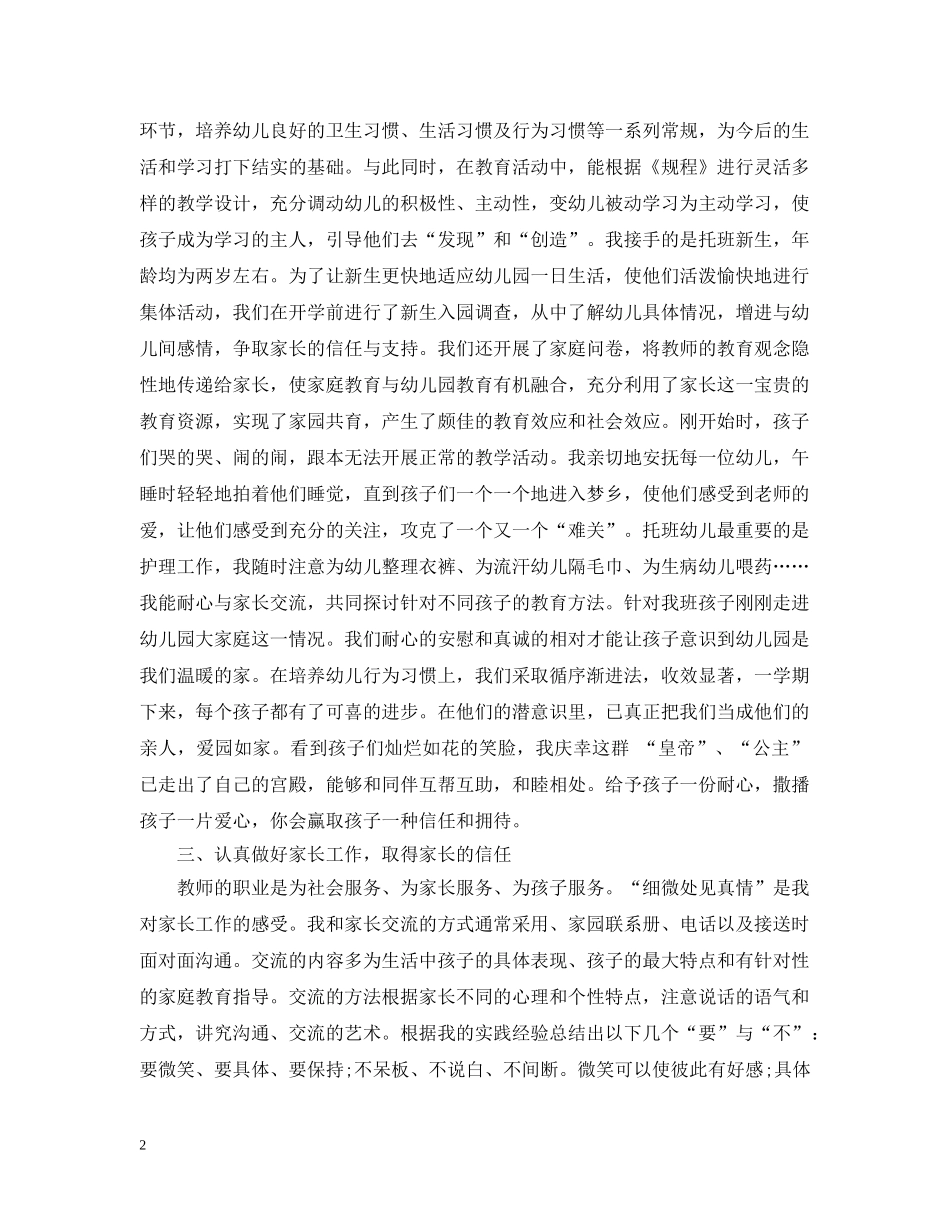 2020年度幼儿教师年终总结 _第2页