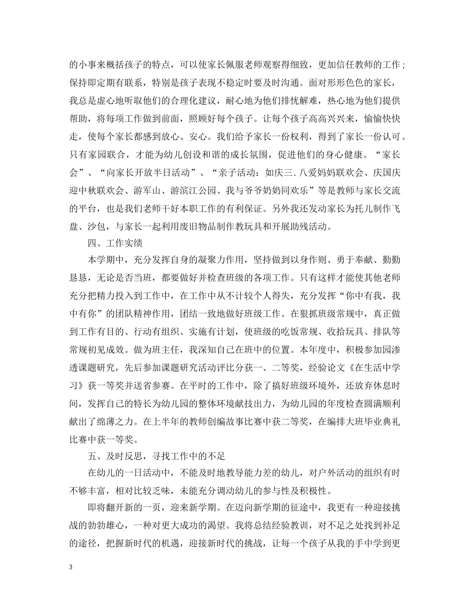2020年度幼儿教师年终总结 _第3页