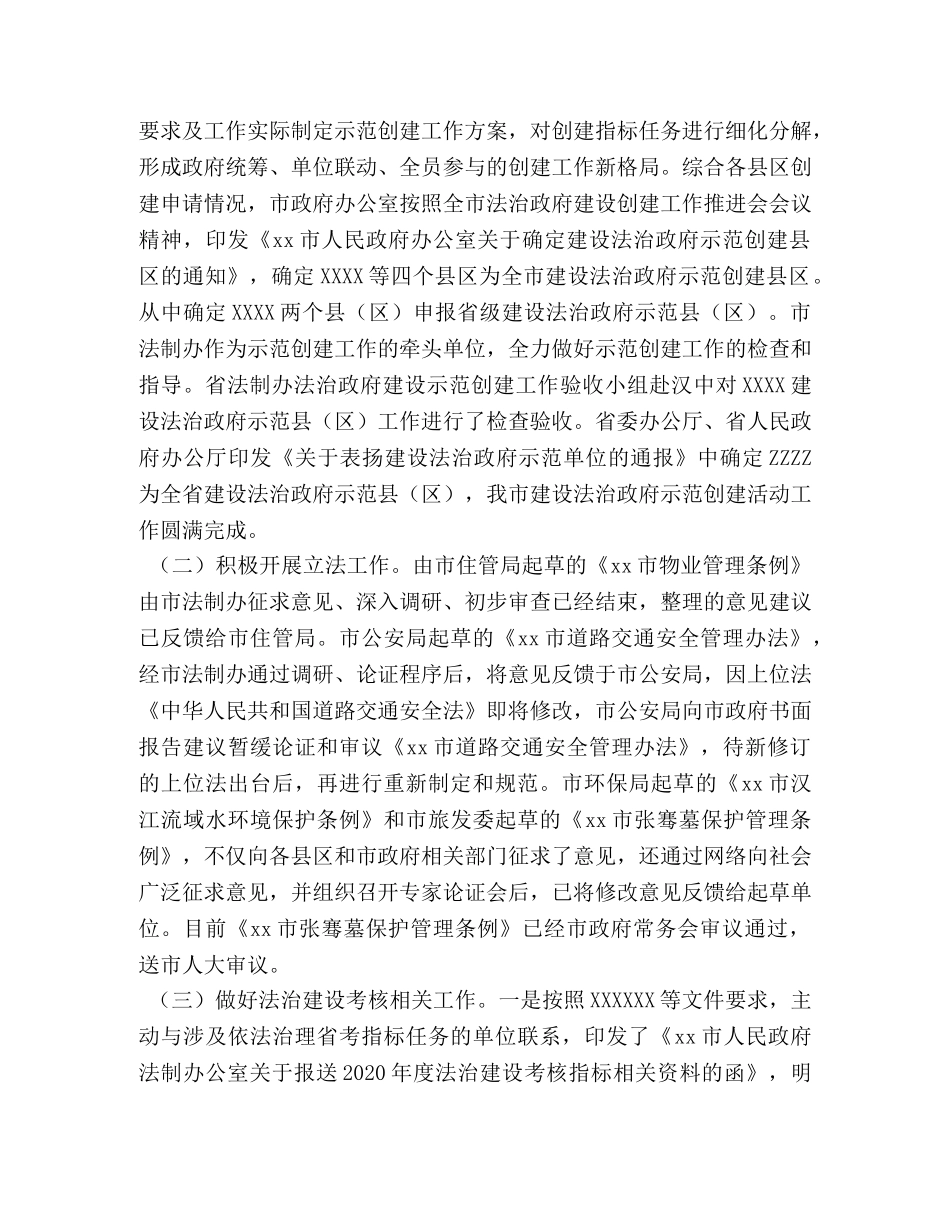 2020年度政府法制工作总结-2020年度个人工作总结 _第2页