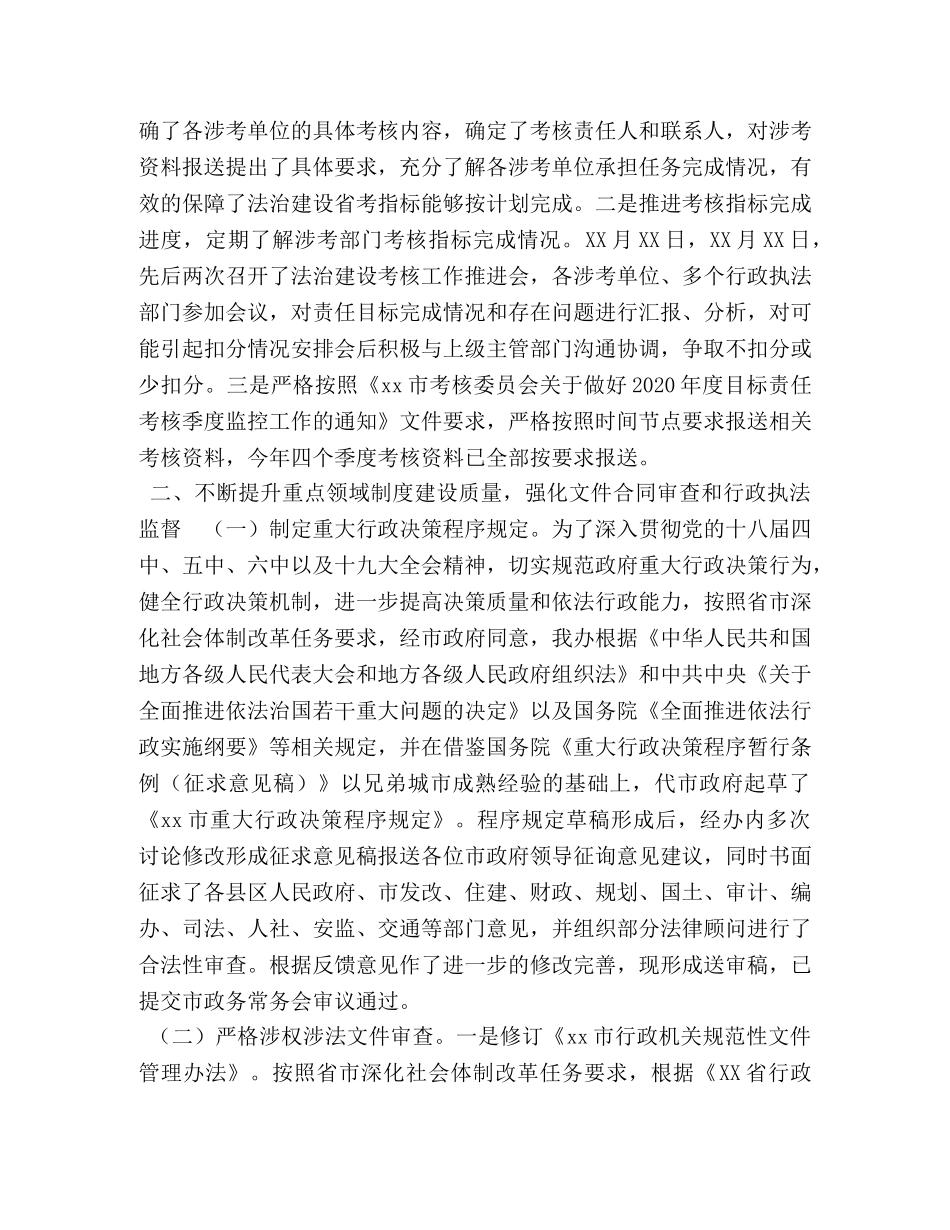 2020年度政府法制工作总结-2020年度个人工作总结 _第3页