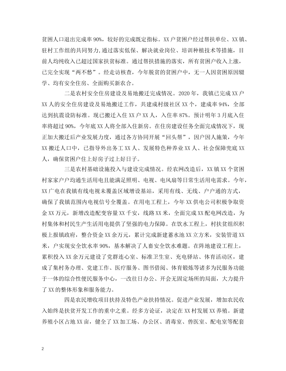 2020年度扶贫脱贫工作总结及2020年工作计划 _第2页