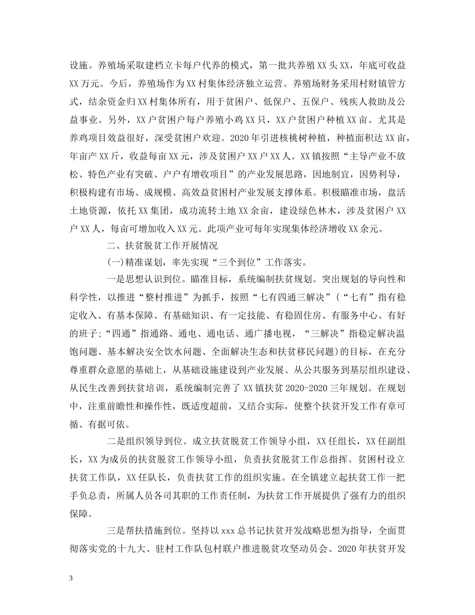 2020年度扶贫脱贫工作总结及2020年工作计划 _第3页