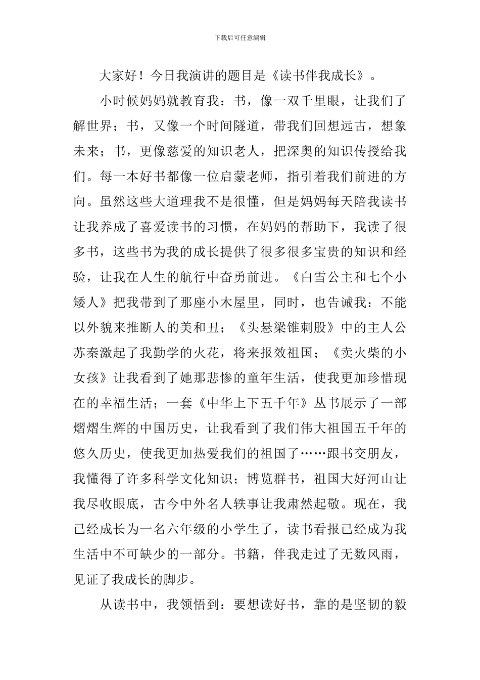 读书伴我成长国旗下演讲稿集合6篇_第3页