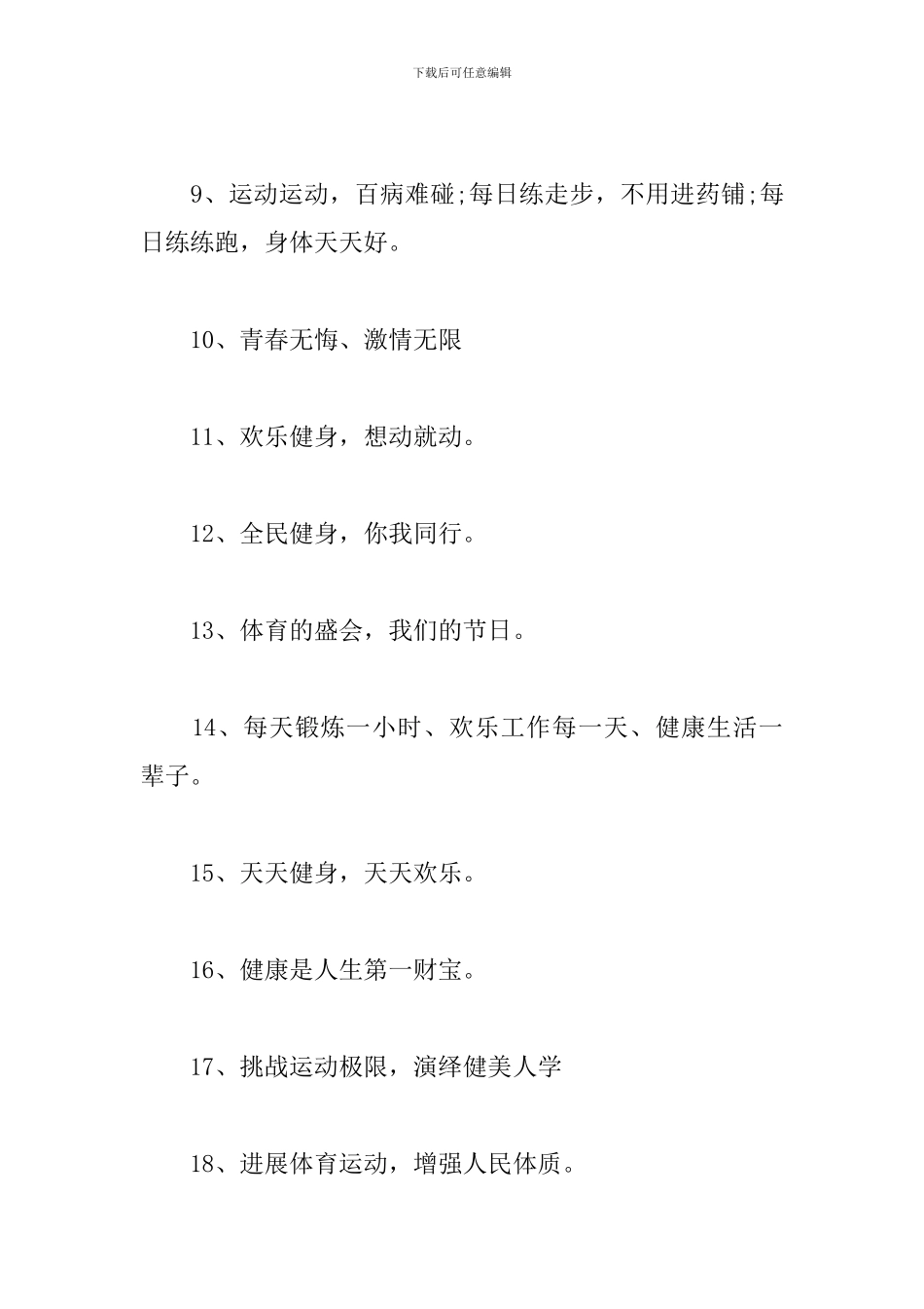 校园秋季运动会押韵口号_第2页