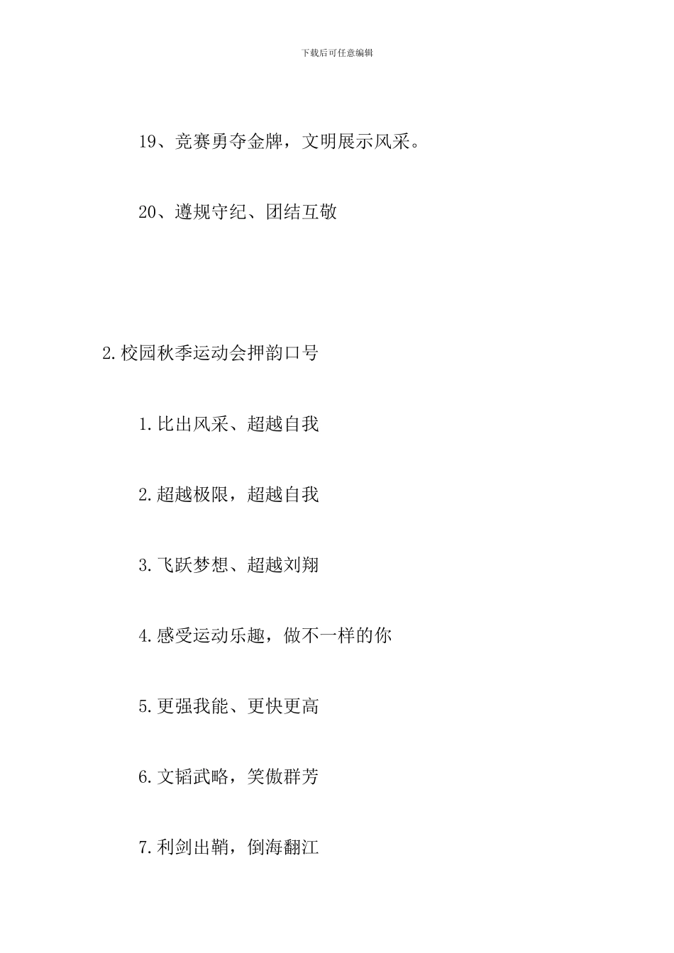 校园秋季运动会押韵口号_第3页