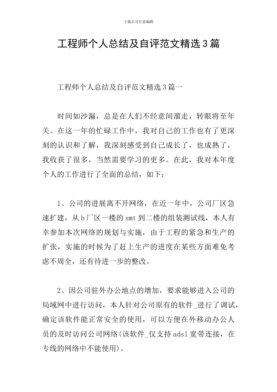 工程师个人总结及自评范文精选3篇_第1页