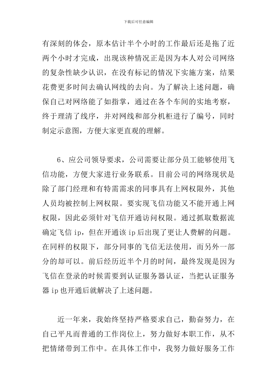 工程师个人总结及自评范文精选3篇_第3页