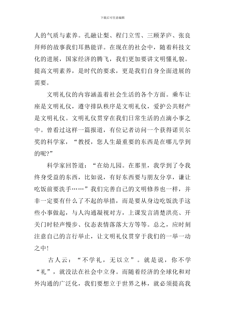 “文明礼仪”演讲稿_第2页