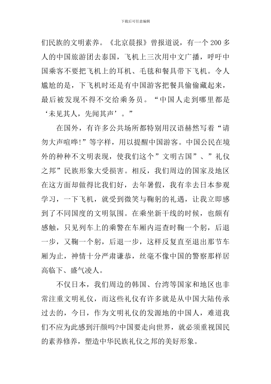 “文明礼仪”演讲稿_第3页