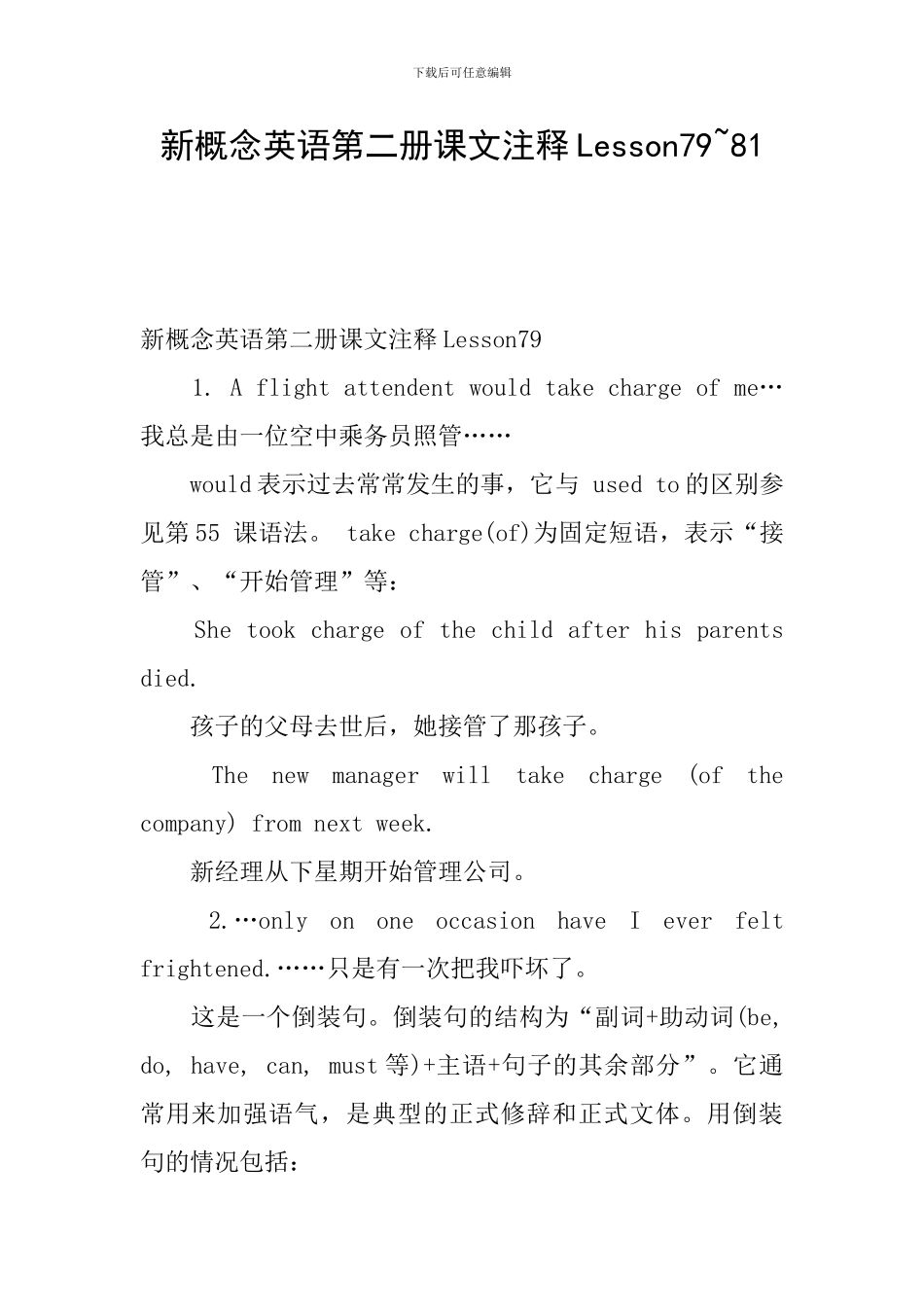 新概念英语第二册课文注释Lesson79-81_第1页