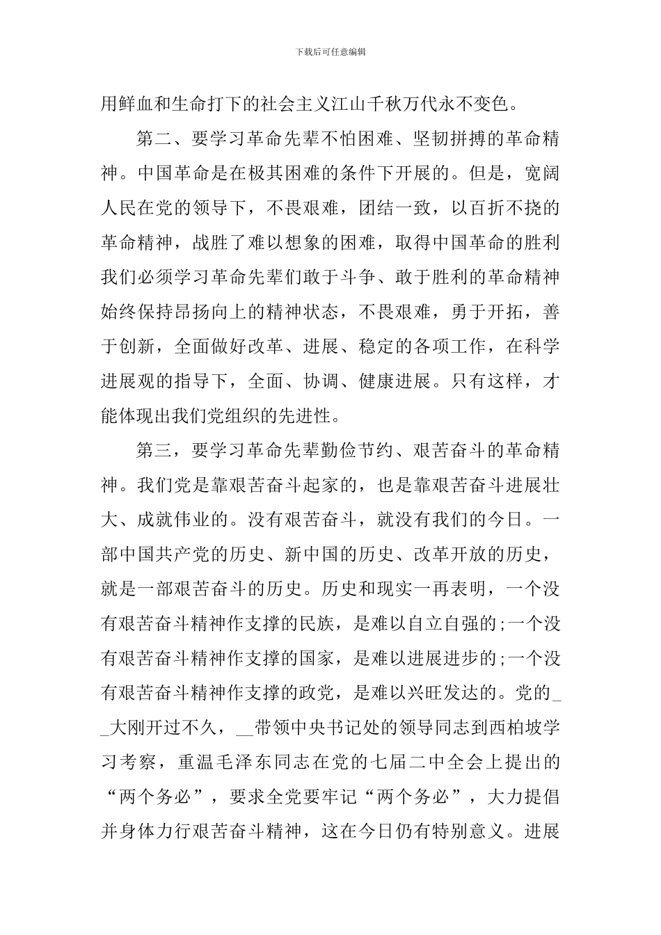 红色教育个人心得体会1000字_第2页