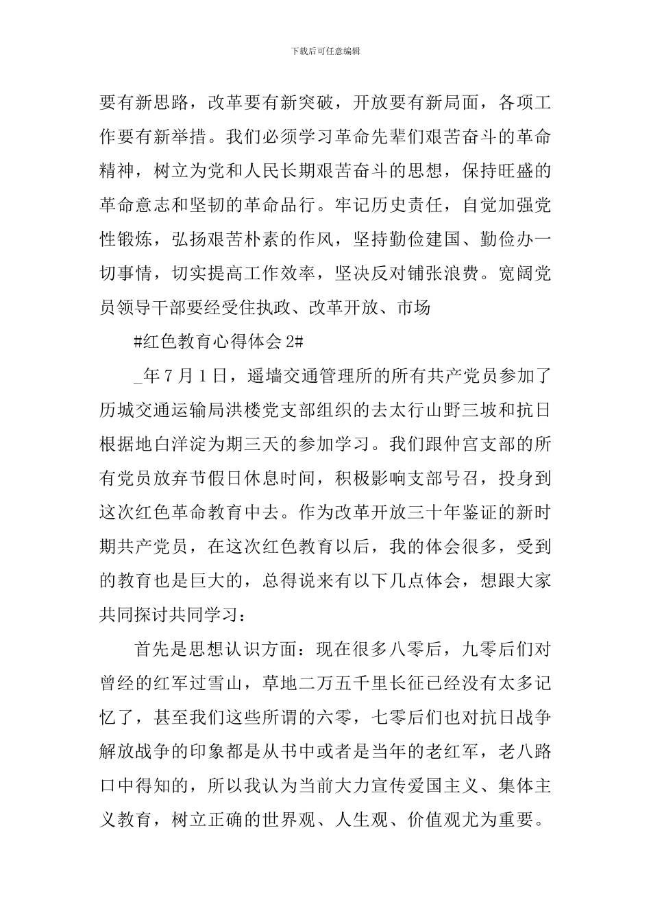 红色教育个人心得体会1000字_第3页