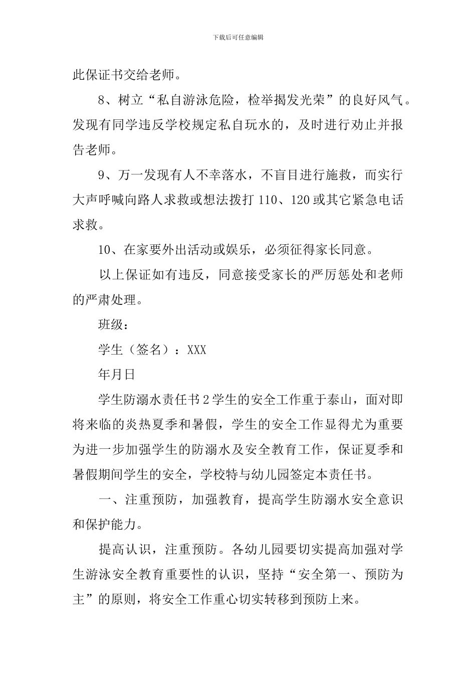 学生防溺水责任书_第2页