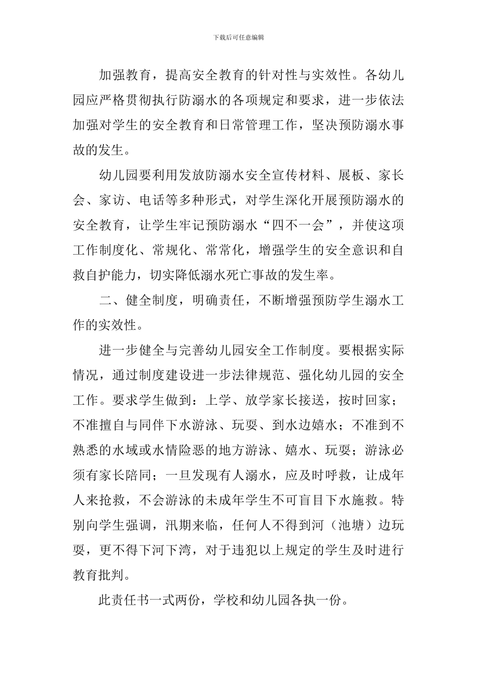 学生防溺水责任书_第3页