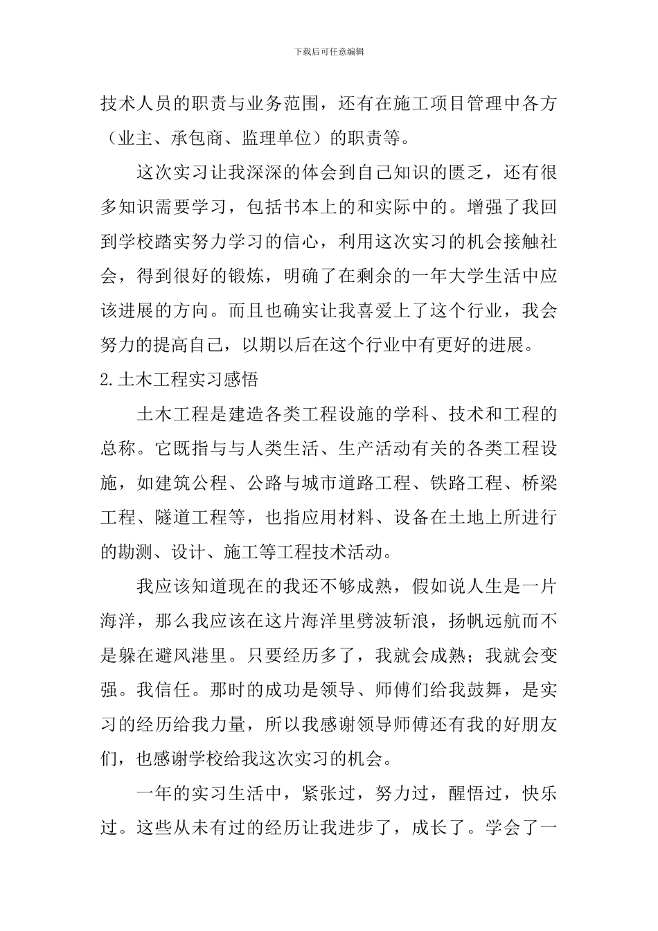 土木工程实习感悟_第2页