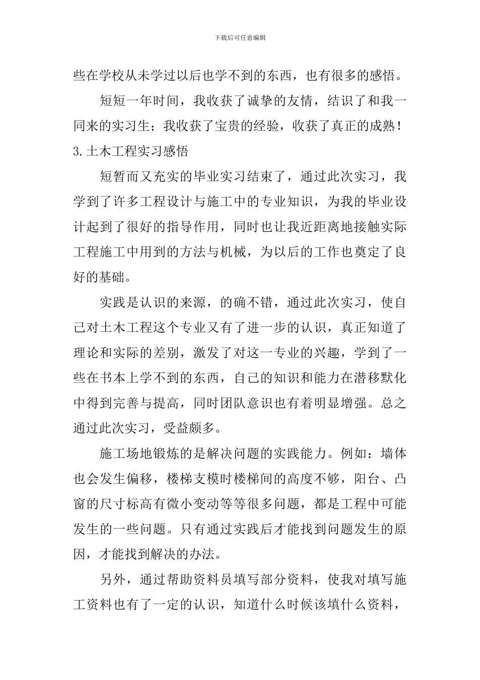 土木工程实习感悟_第3页