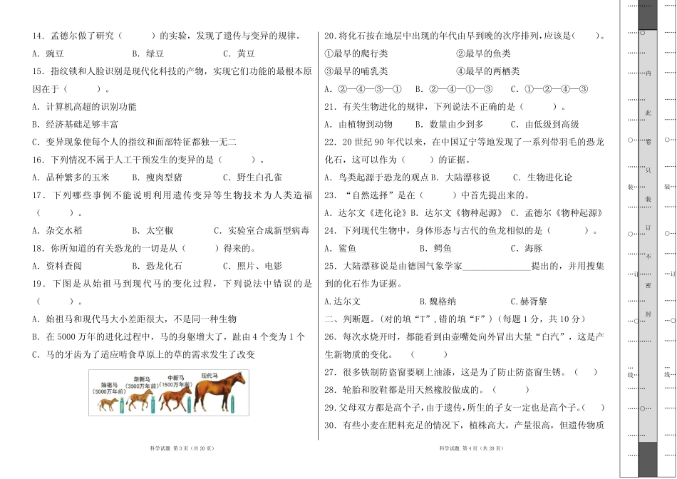 教科版2022--2023学年度第一学期六年级科学上册期中测试卷及答案(含三_第2页