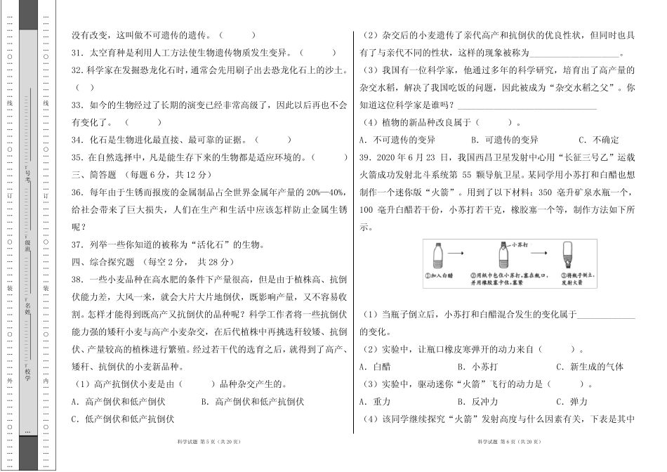 教科版2022--2023学年度第一学期六年级科学上册期中测试卷及答案(含三_第3页