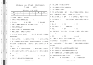 教科版2022--2023学年度第一学期六年级科学上册期中测试卷及答案(含三