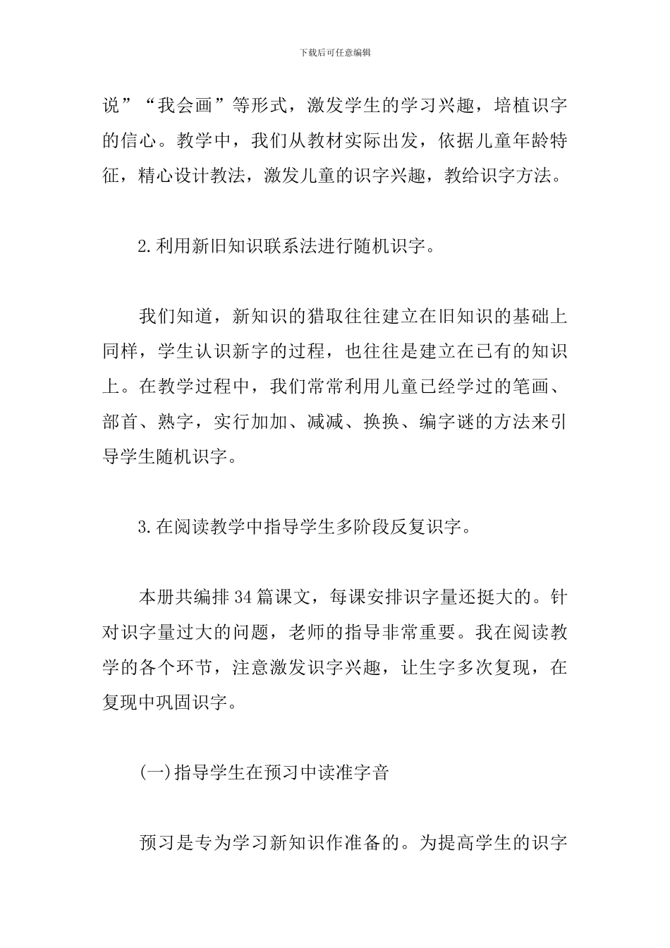 八年级上语文教师教学工作总结_第2页