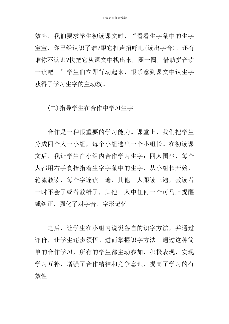八年级上语文教师教学工作总结_第3页