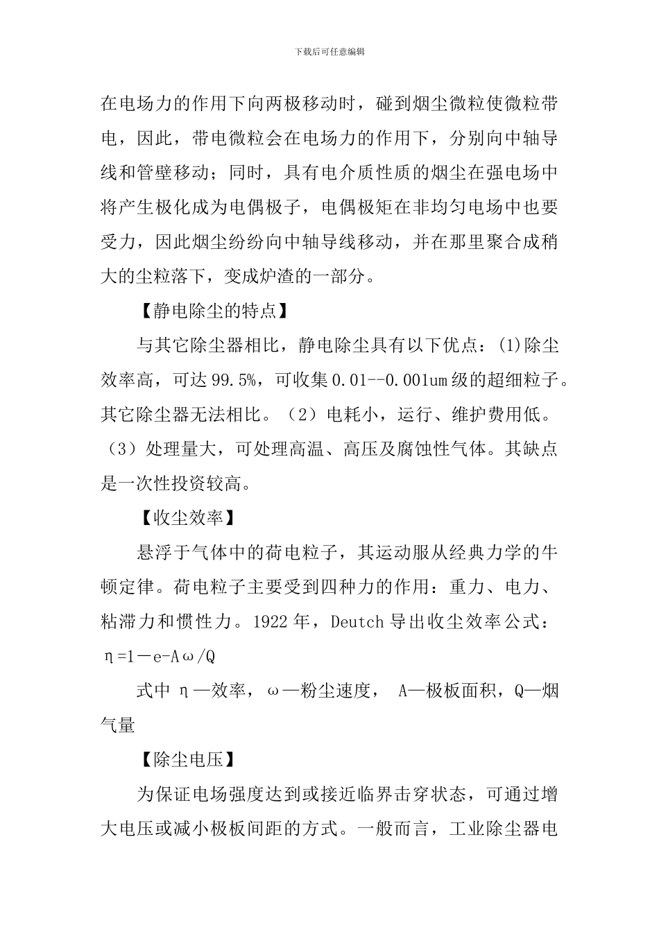 静电除尘的实验报告_第2页