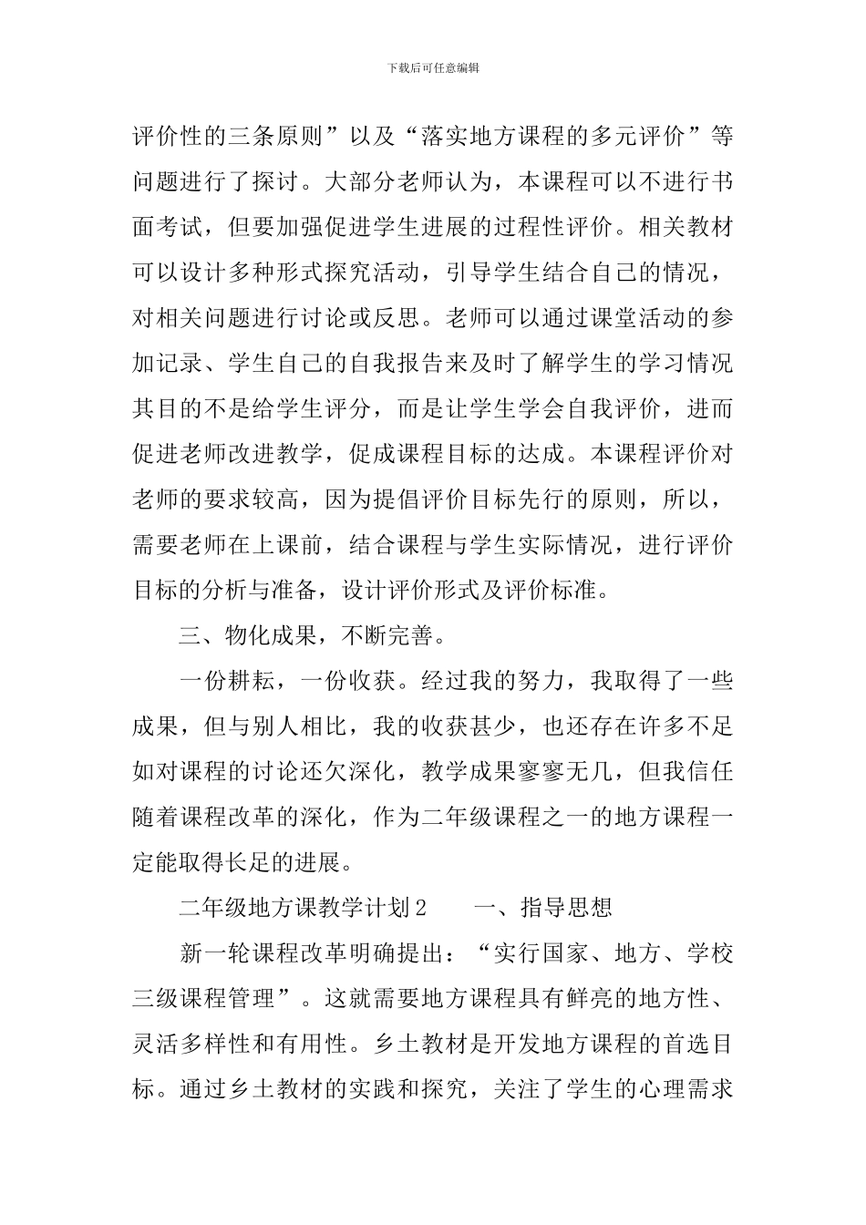 二年级地方课教学计划_第2页