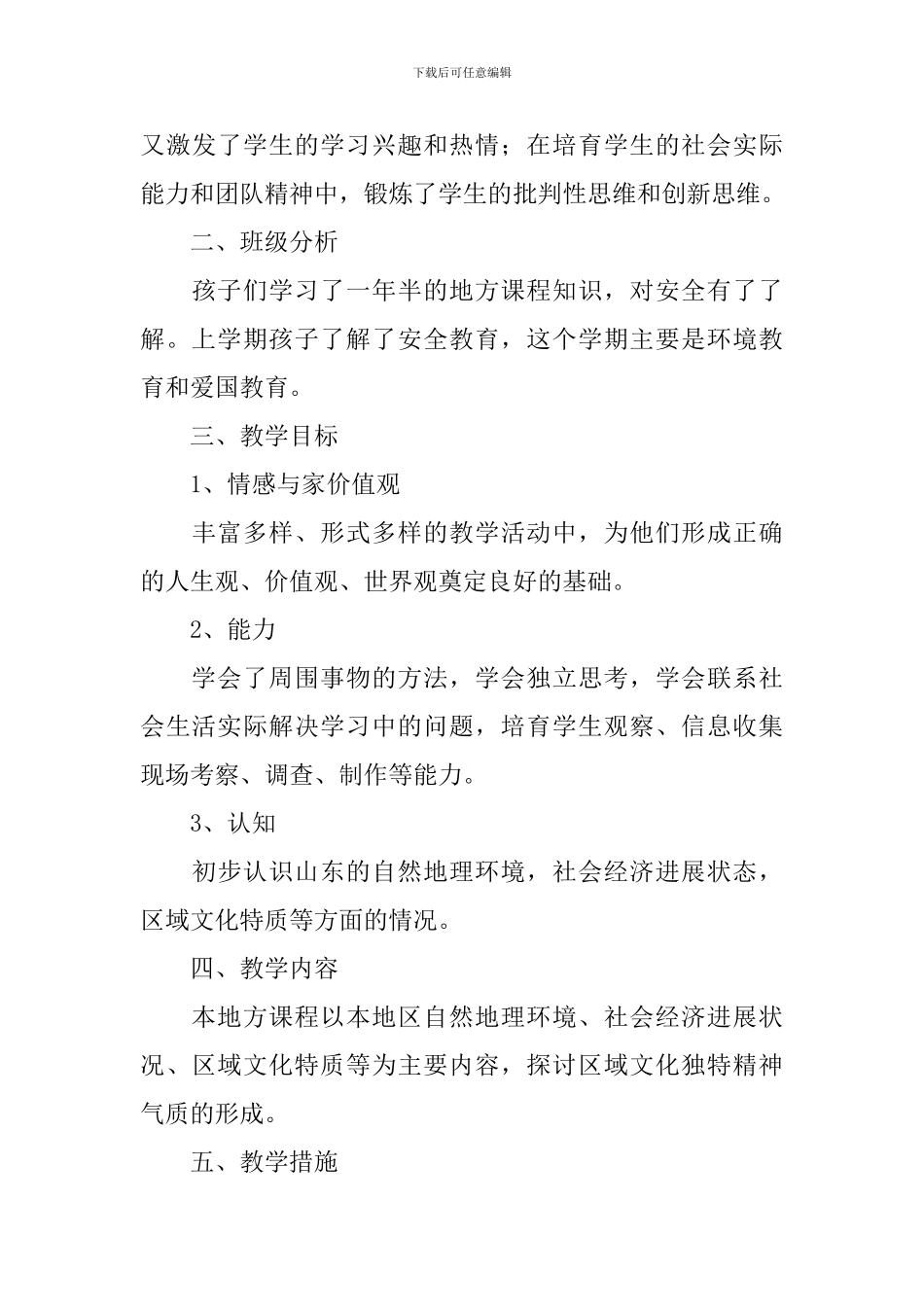 二年级地方课教学计划_第3页