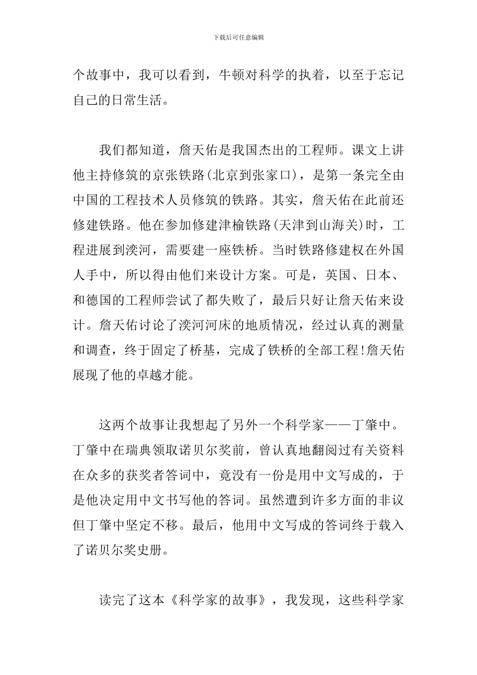 科学家小时候的故事_第3页