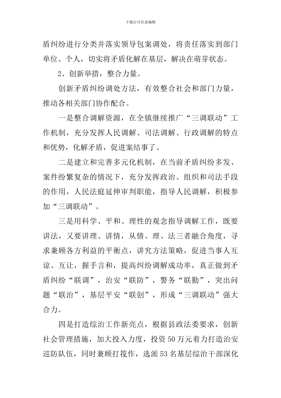 乡镇综治工作述职报告_第2页