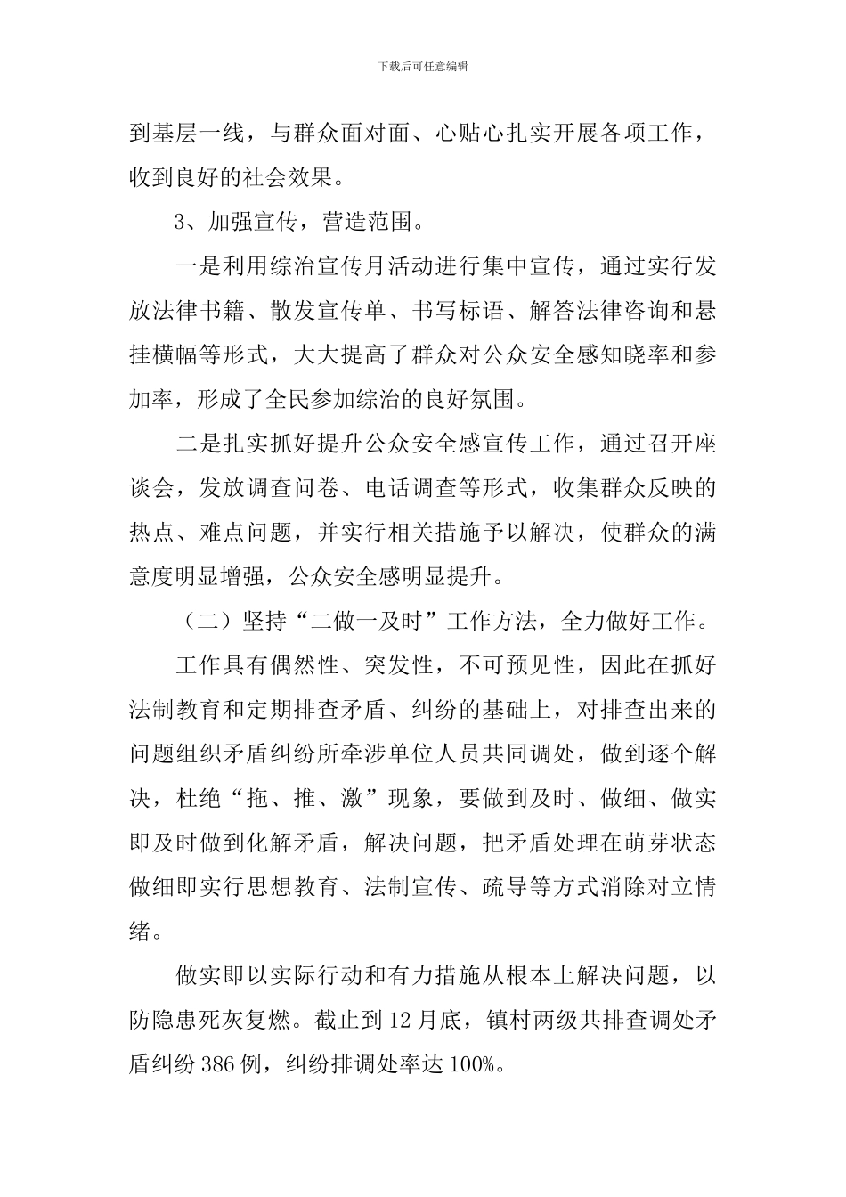 乡镇综治工作述职报告_第3页