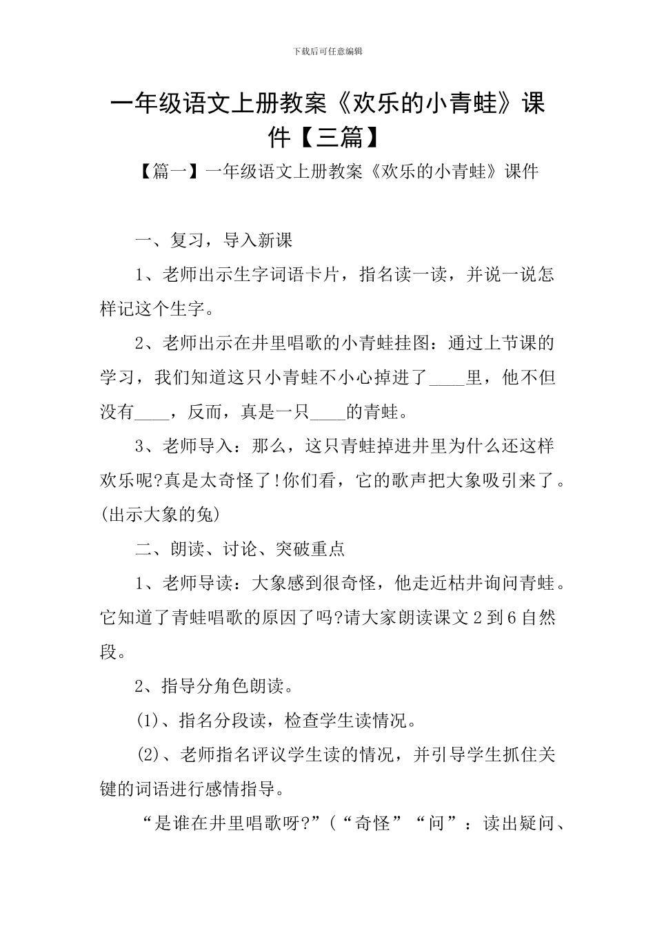 一年级语文上册教案《快乐的小青蛙》课件_第1页