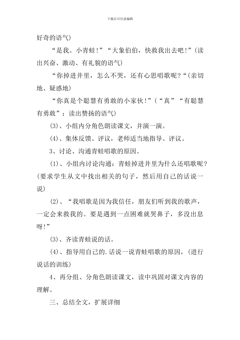 一年级语文上册教案《快乐的小青蛙》课件_第2页