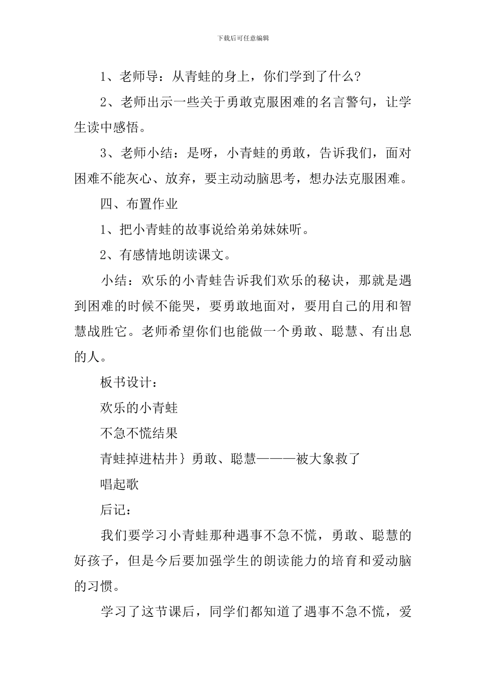 一年级语文上册教案《快乐的小青蛙》课件_第3页