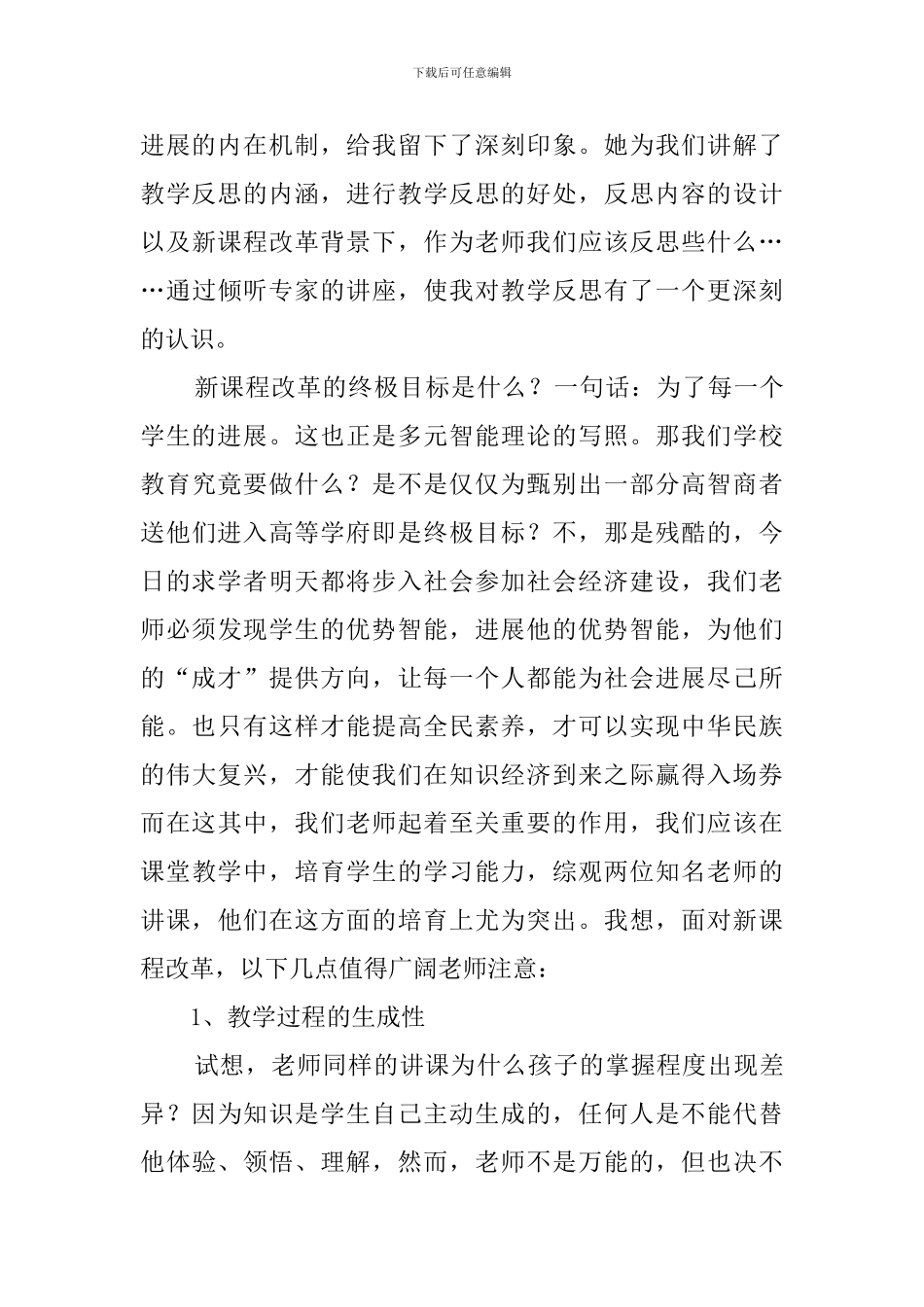 骨干教师培训心得体会5篇_第2页