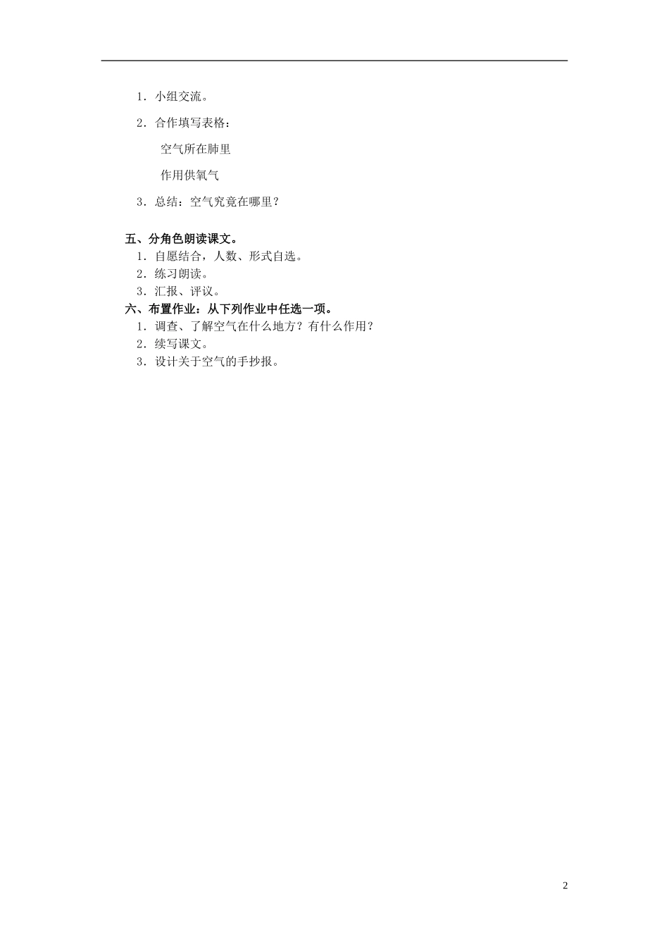 三年级语文上册 第12课 空气在哪里教案1 语文S版_第2页