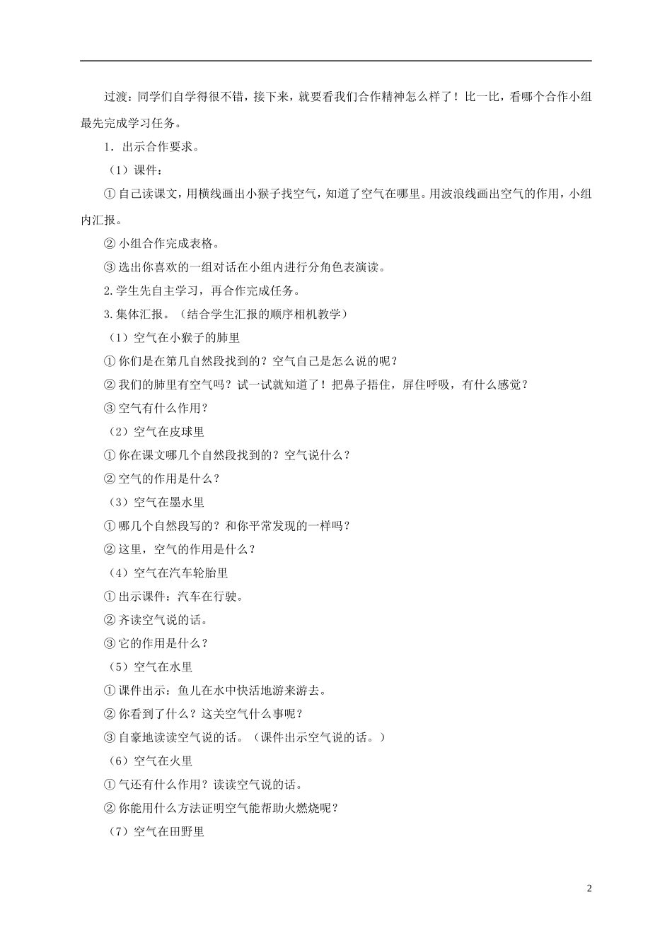 三年级语文上册 第12课 空气在哪里教案2 语文S版_第2页